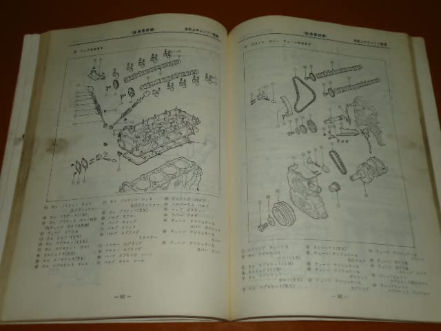 Amazon.co.jp: FJ20 エンジン、整備要領書。検 スカイライン